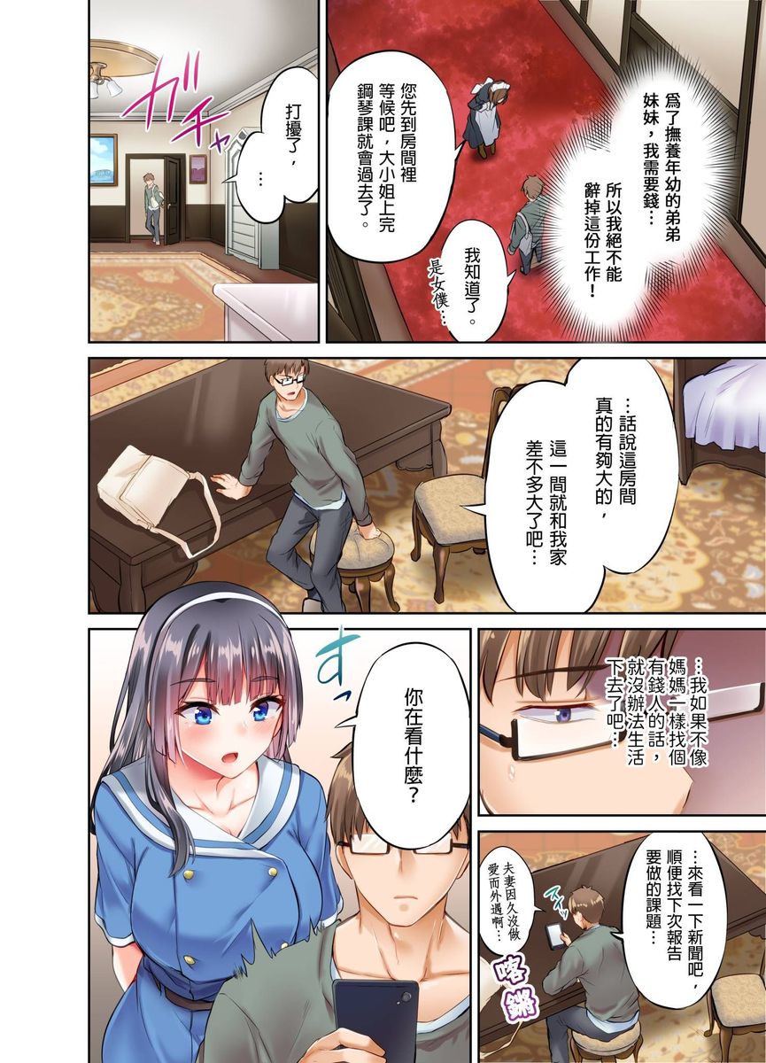 Ojoosama, gokujo no sekkusu o oshiete kuremasu ka? | 大小姐、能請妳教我何謂絕頂的SEX嗎？ page 9 full