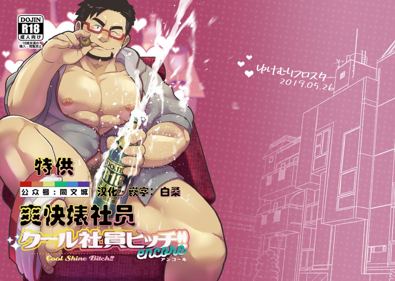 Cool Shine Bitch!! encore page 1 full