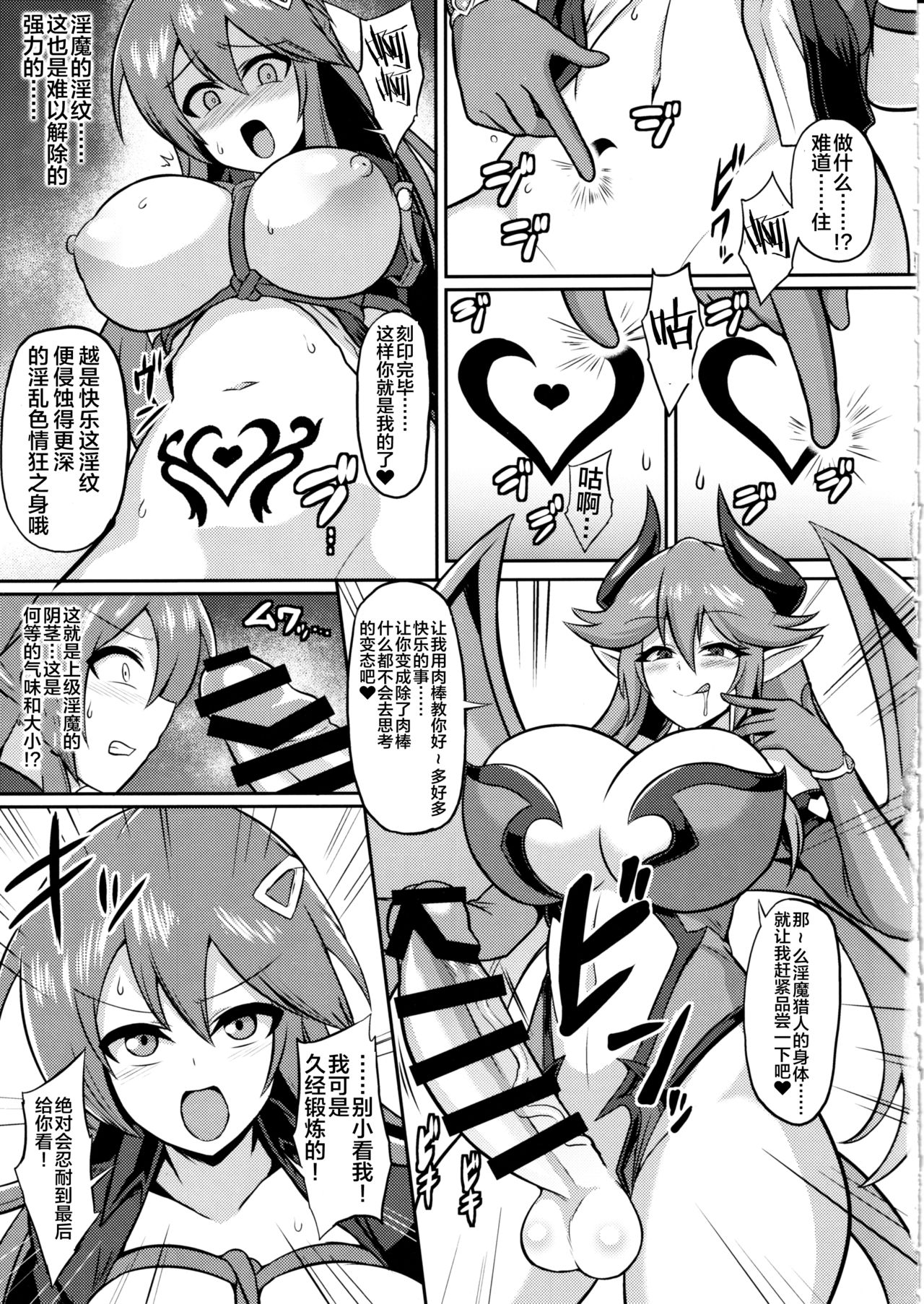 Les Inma no Inmon Kairaku Choukyou 2 page 6 full