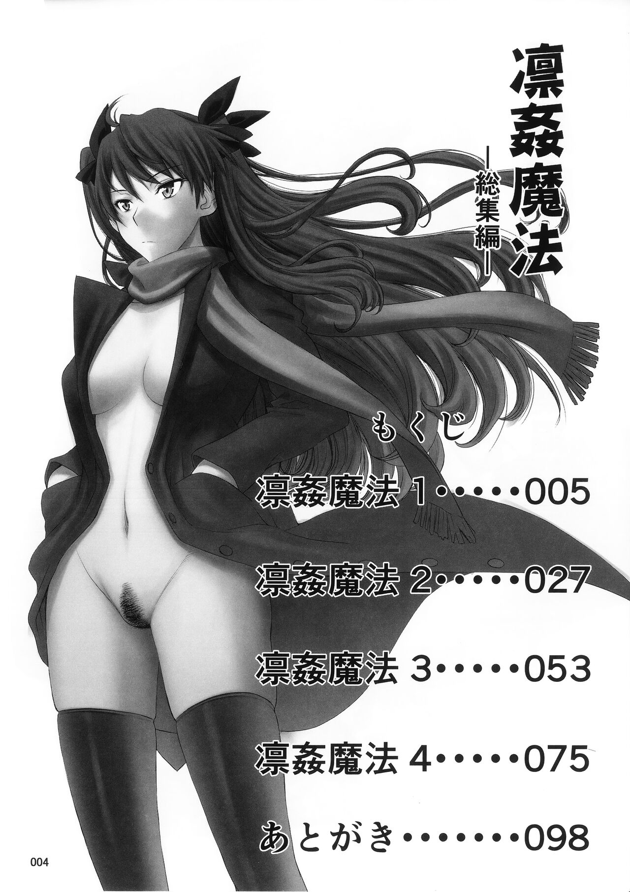 Rinkan Mahou -Soushuuhen- page 6 full