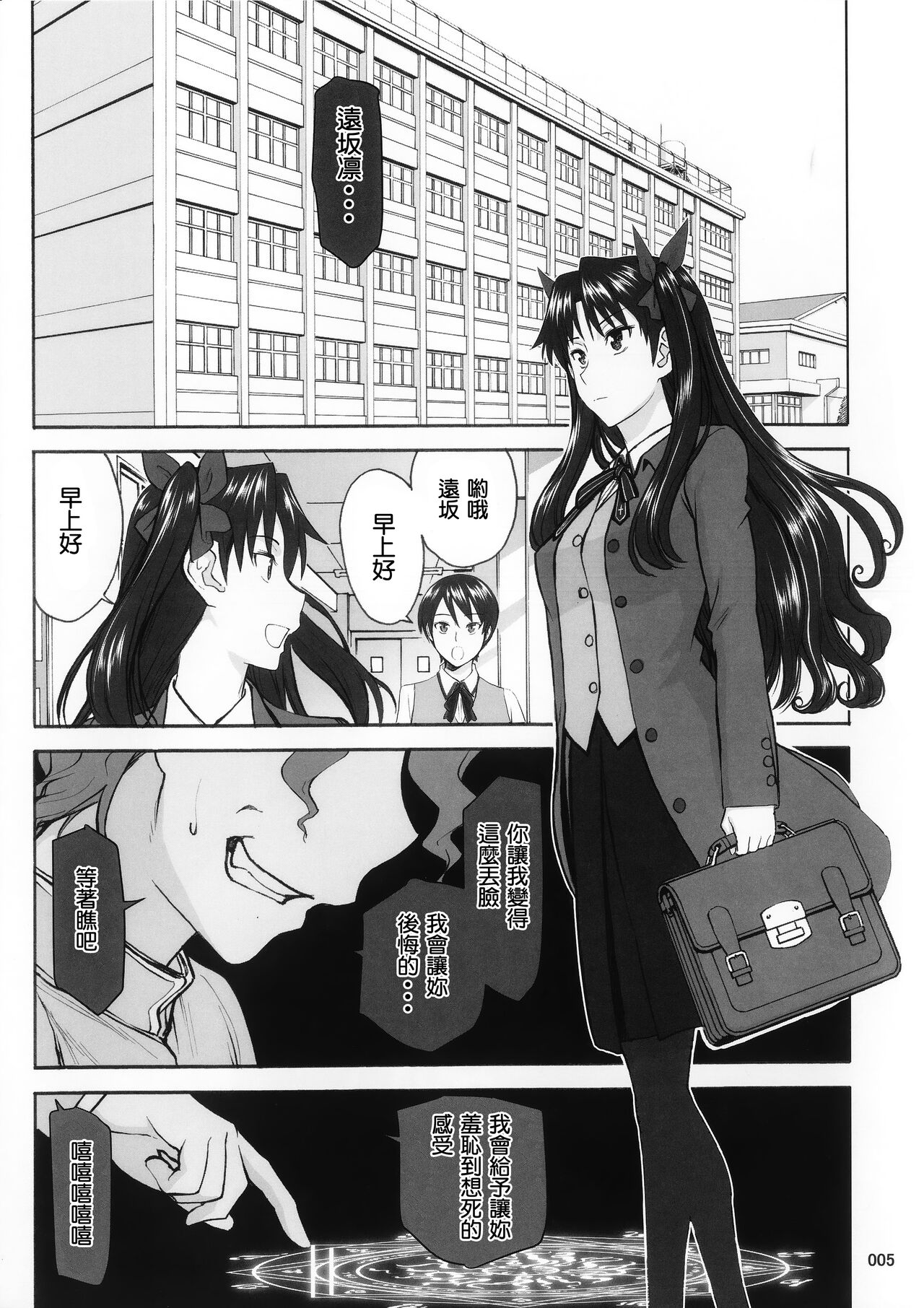 Rinkan Mahou -Soushuuhen- page 7 full