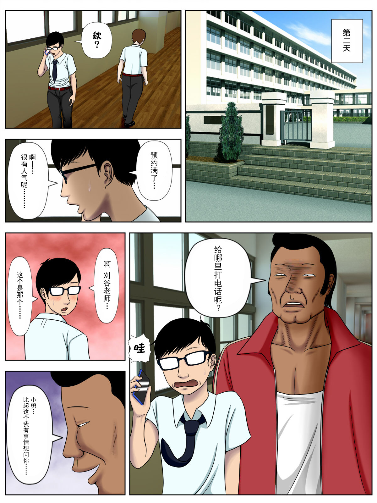 Sa.Ki.Ko.Sa.Re 3 ~ Saiai no Gibo ga Gesu Tannin ni Netorarete ~ page 10 full