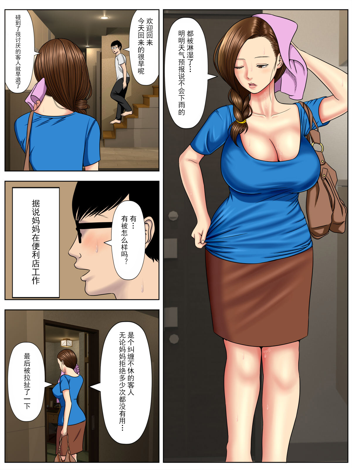 Sa.Ki.Ko.Sa.Re 3 ~ Saiai no Gibo ga Gesu Tannin ni Netorarete ~ page 5 full