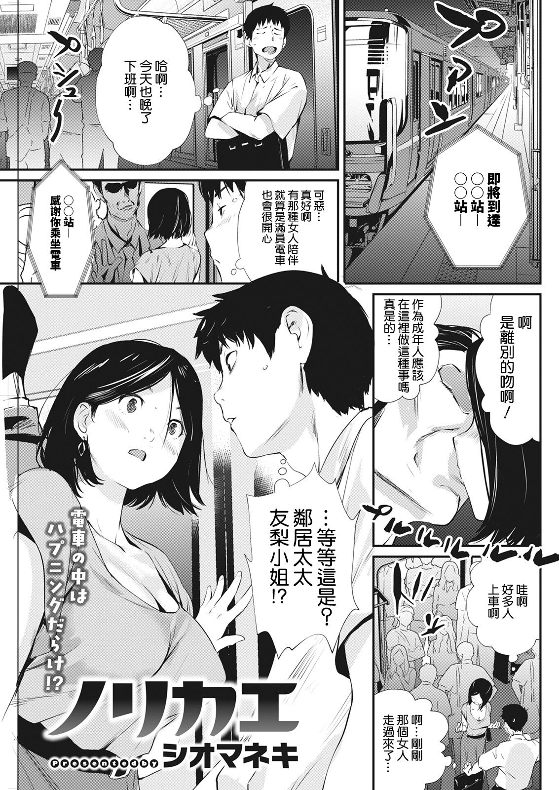 Norikae page 1 full
