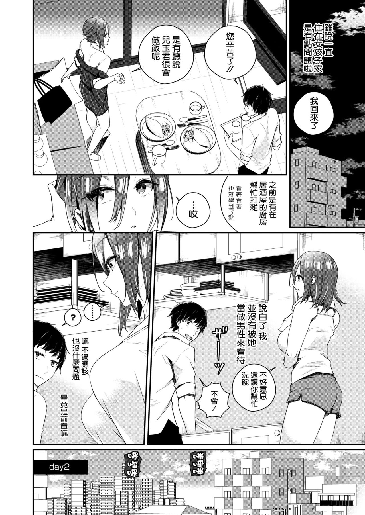 Kyou kara Hajimeru Himo Seikatsu page 2 full