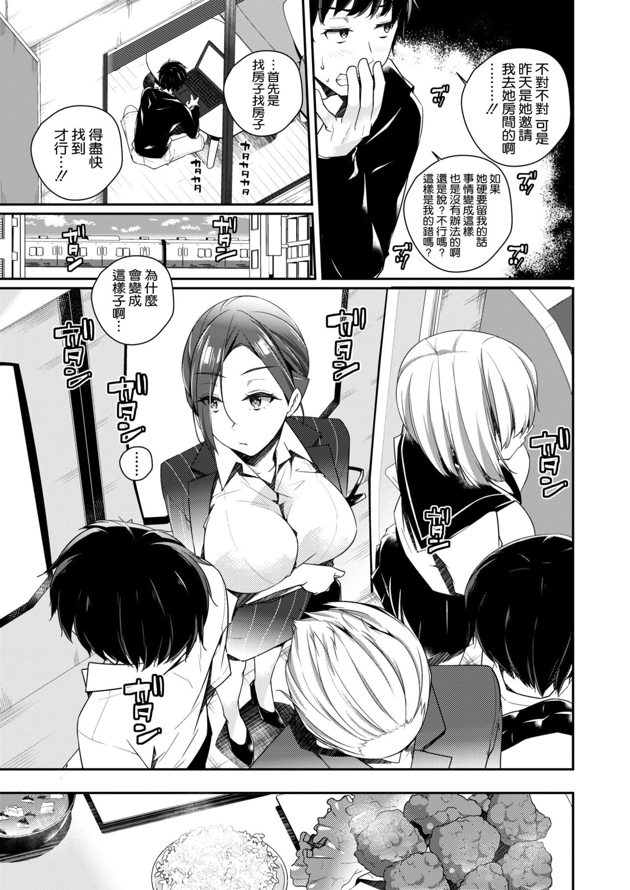 Kyou kara Hajimeru Himo Seikatsu page 5 full