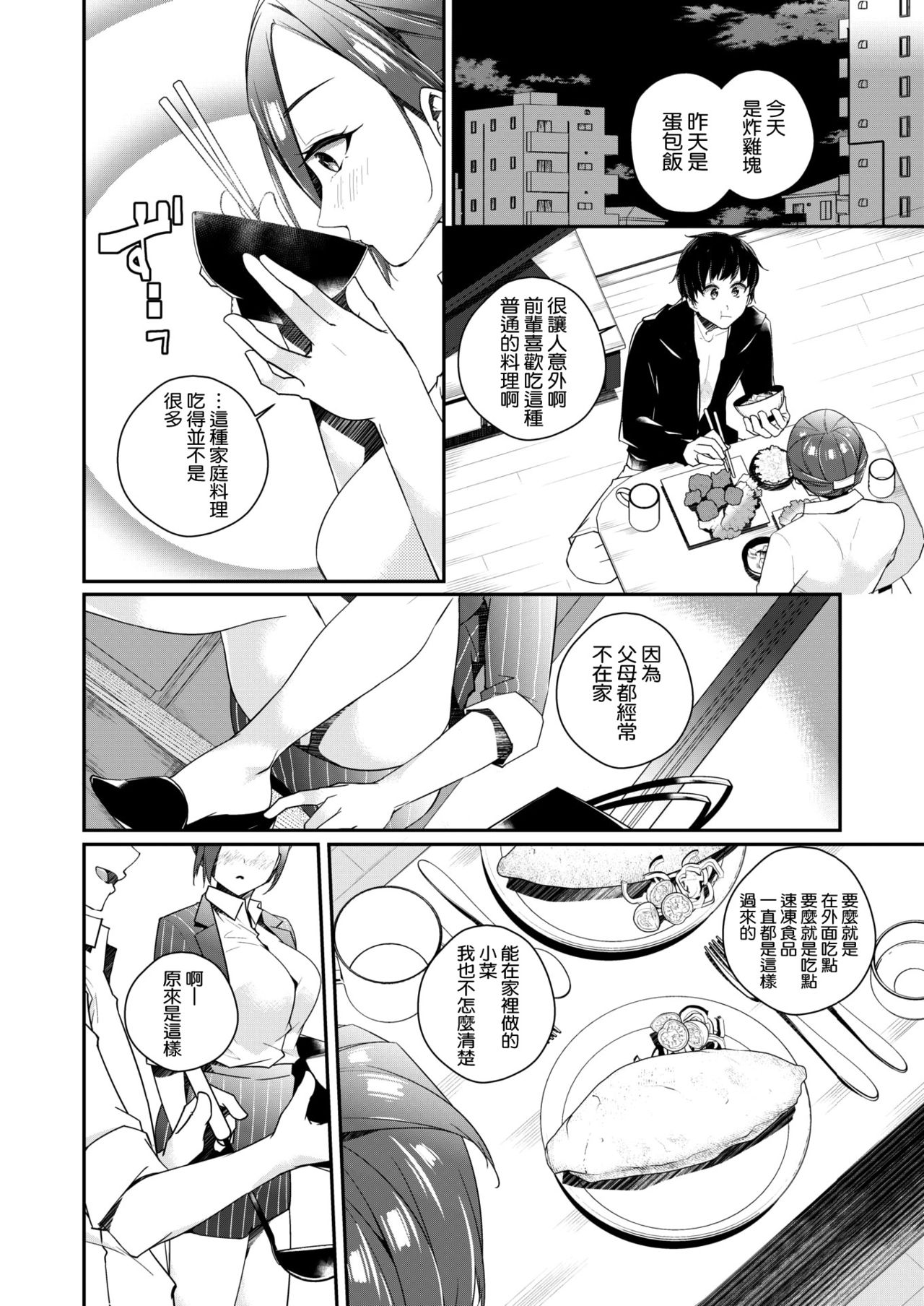 Kyou kara Hajimeru Himo Seikatsu page 6 full