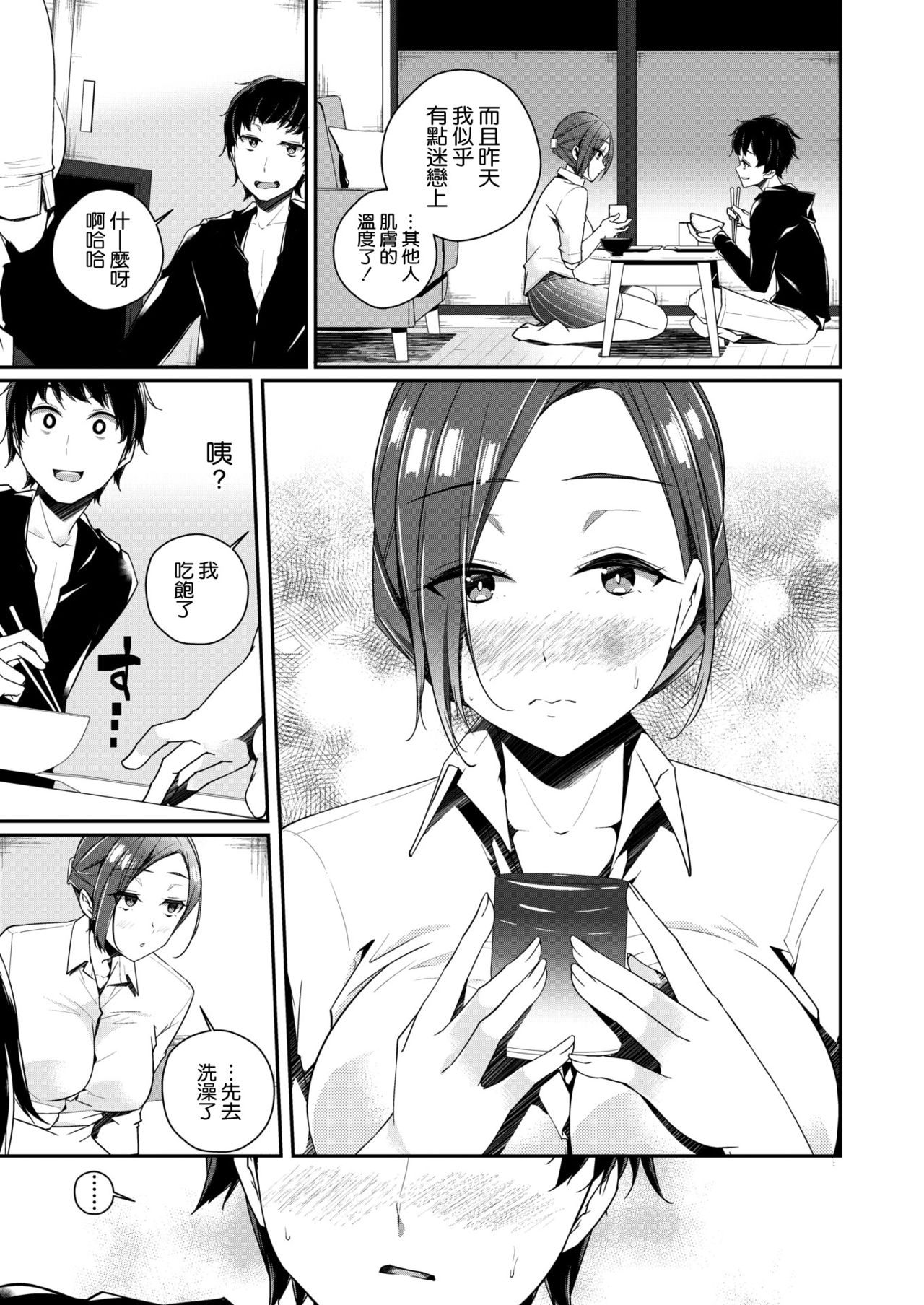 Kyou kara Hajimeru Himo Seikatsu page 7 full