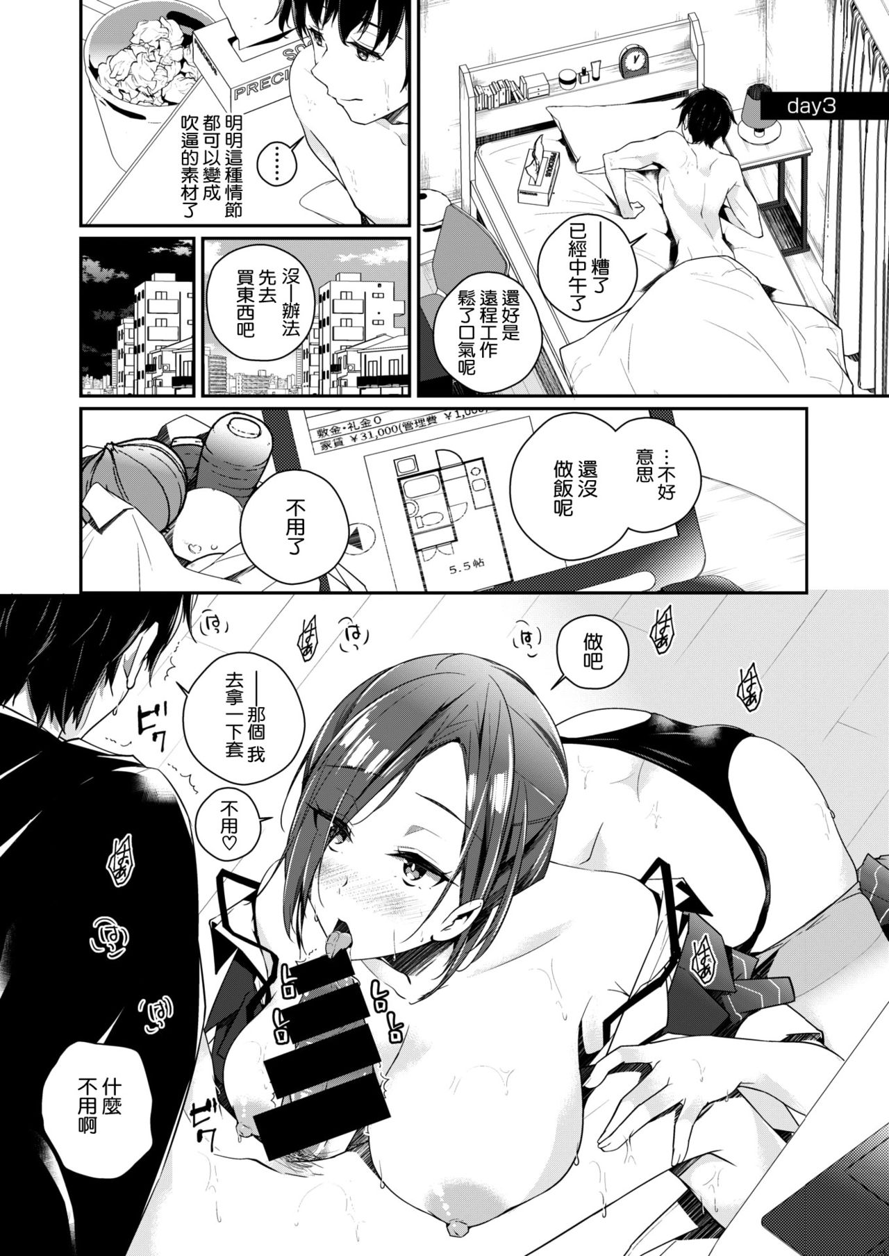 Kyou kara Hajimeru Himo Seikatsu page 8 full