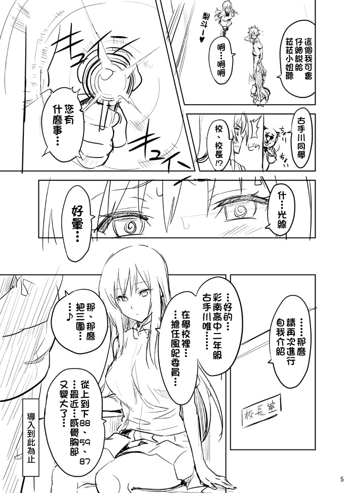 Yuitama Renshuu chou page 5 full
