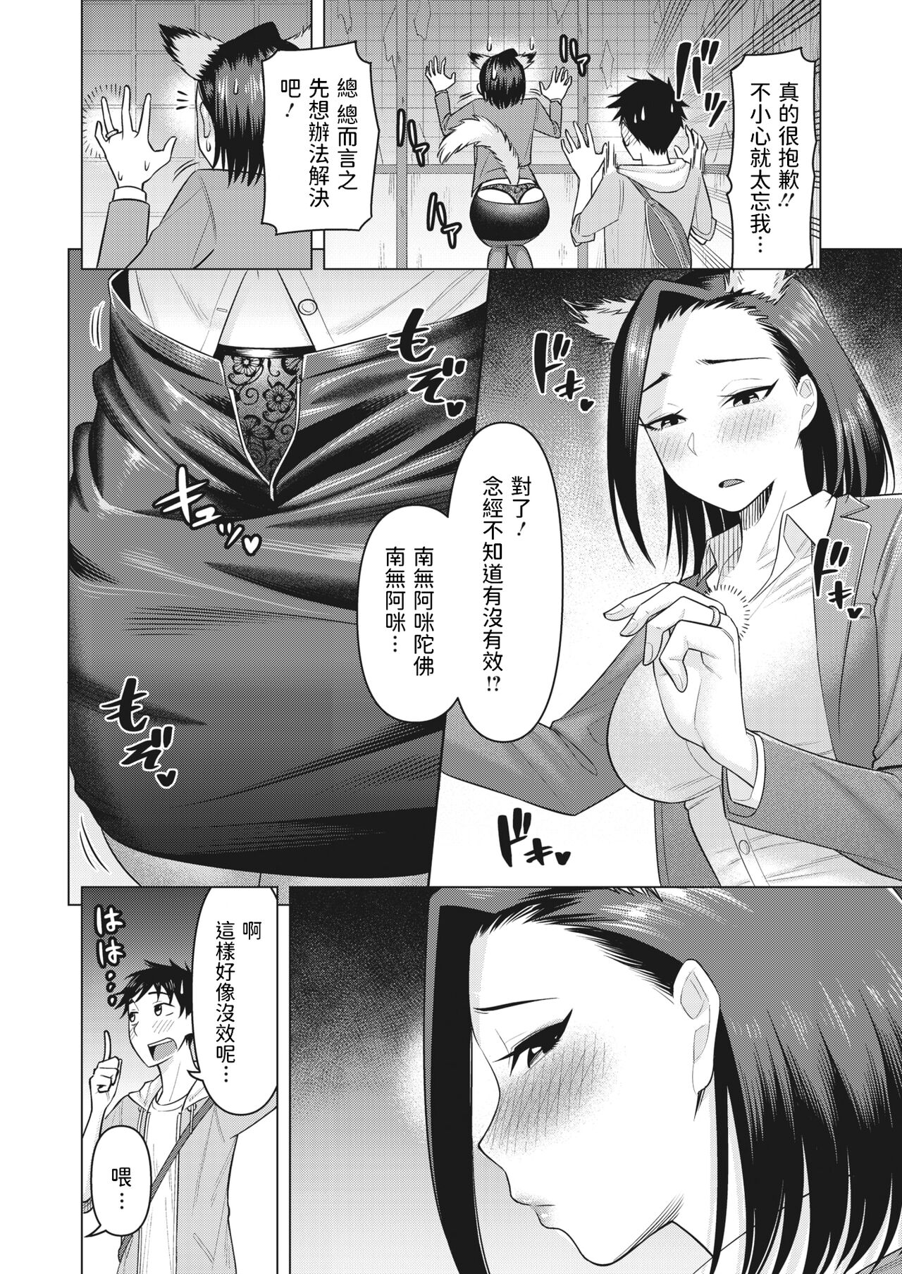 Oinari-sama wa Miteru page 10 full