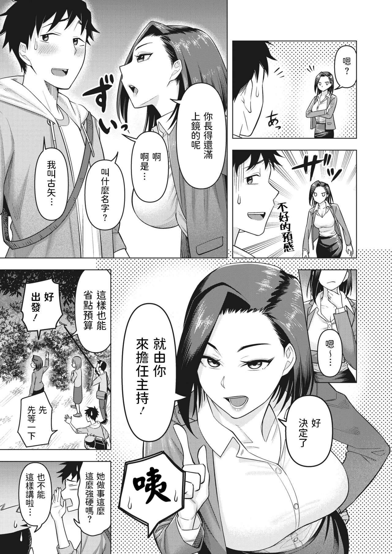 Oinari-sama wa Miteru page 3 full