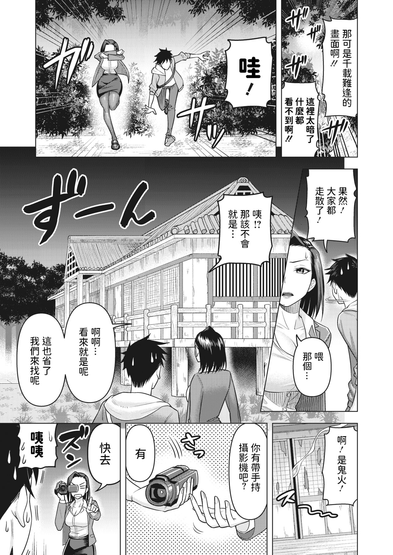 Oinari-sama wa Miteru page 5 full