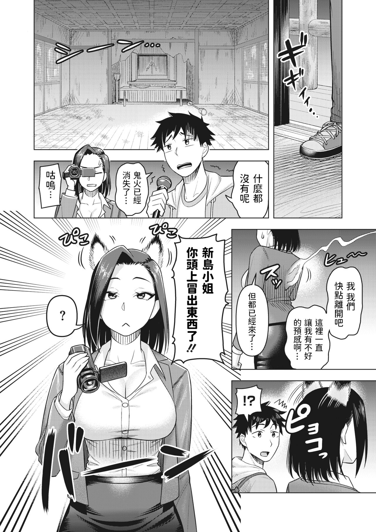 Oinari-sama wa Miteru page 6 full