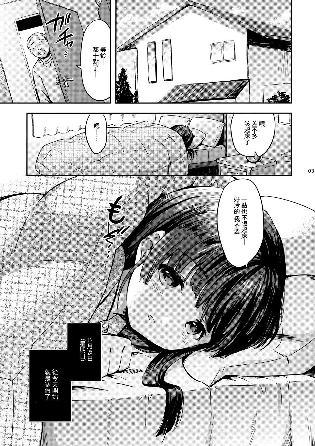 Misuzu-chan no Fuyuyasumi Nikkichou page 3 full