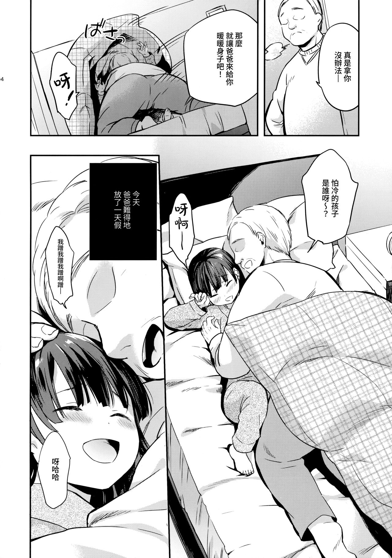 Misuzu-chan no Fuyuyasumi Nikkichou page 4 full