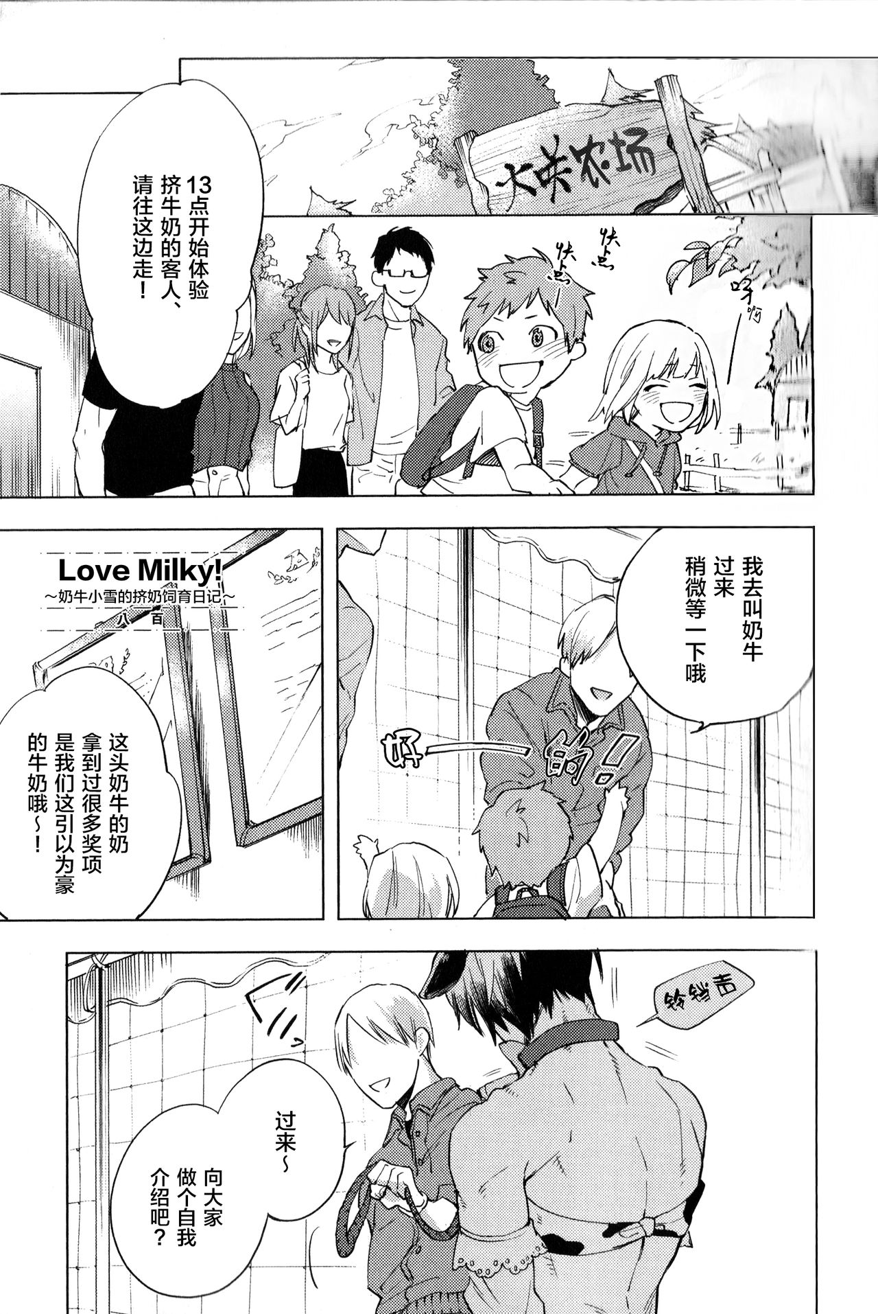 Love Milky! ~Nyuugyuu Yuki no Shiboritate Shiiku Nikki~ page 1 full