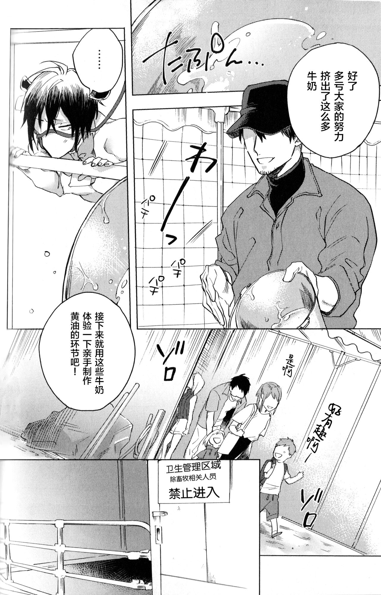 Love Milky! ~Nyuugyuu Yuki no Shiboritate Shiiku Nikki~ page 10 full