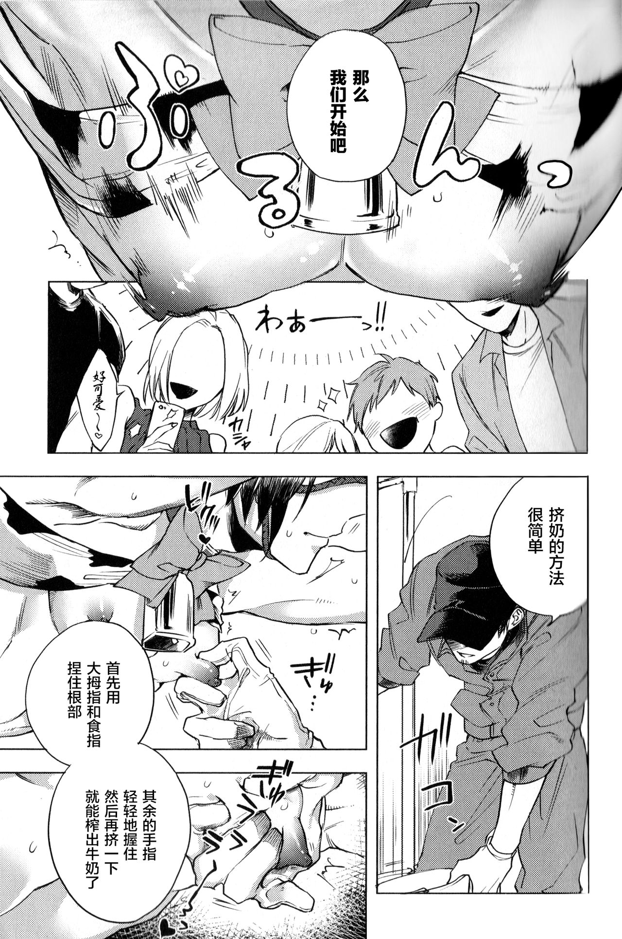 Love Milky! ~Nyuugyuu Yuki no Shiboritate Shiiku Nikki~ page 5 full