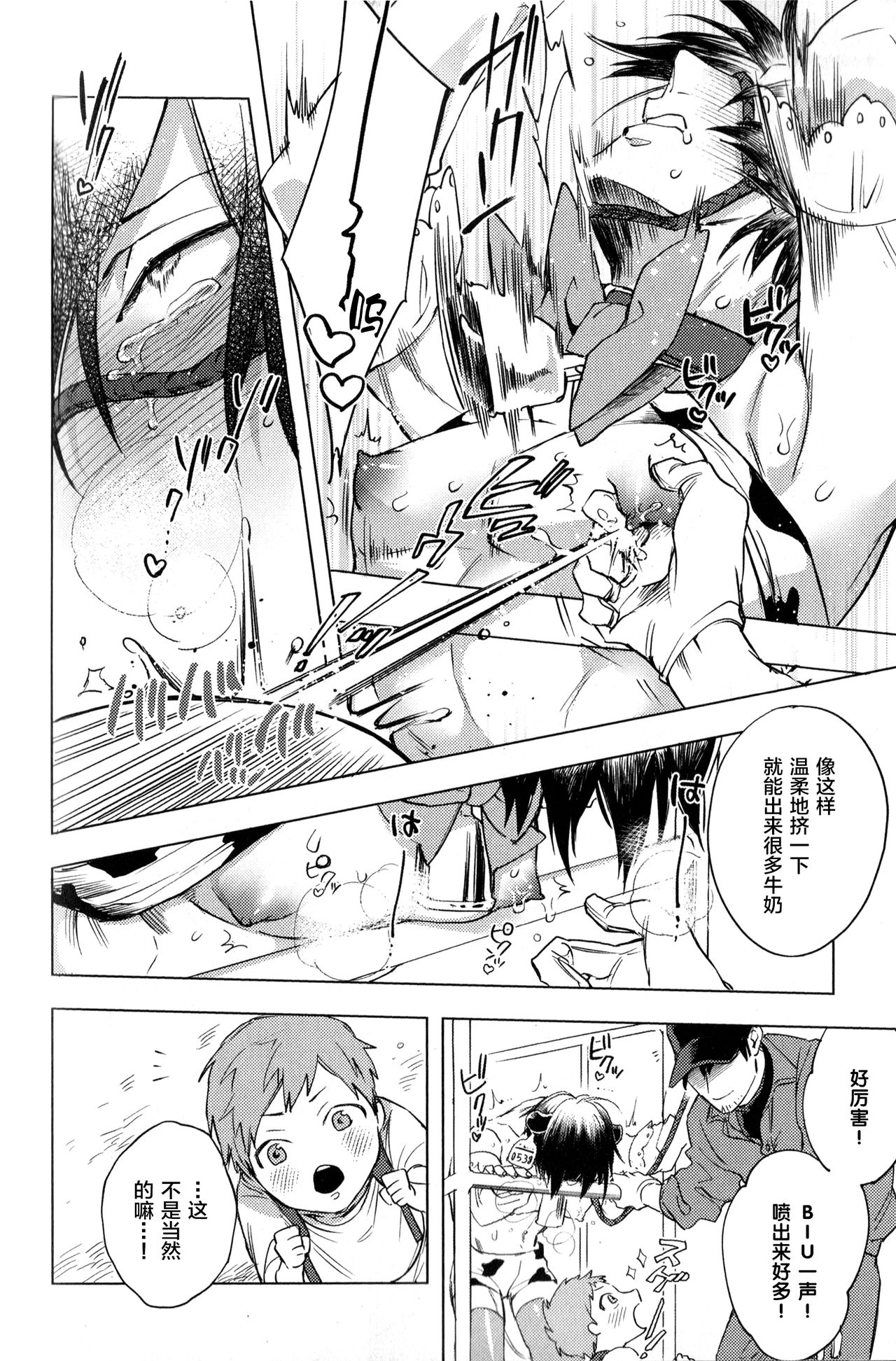 Love Milky! ~Nyuugyuu Yuki no Shiboritate Shiiku Nikki~ page 6 full