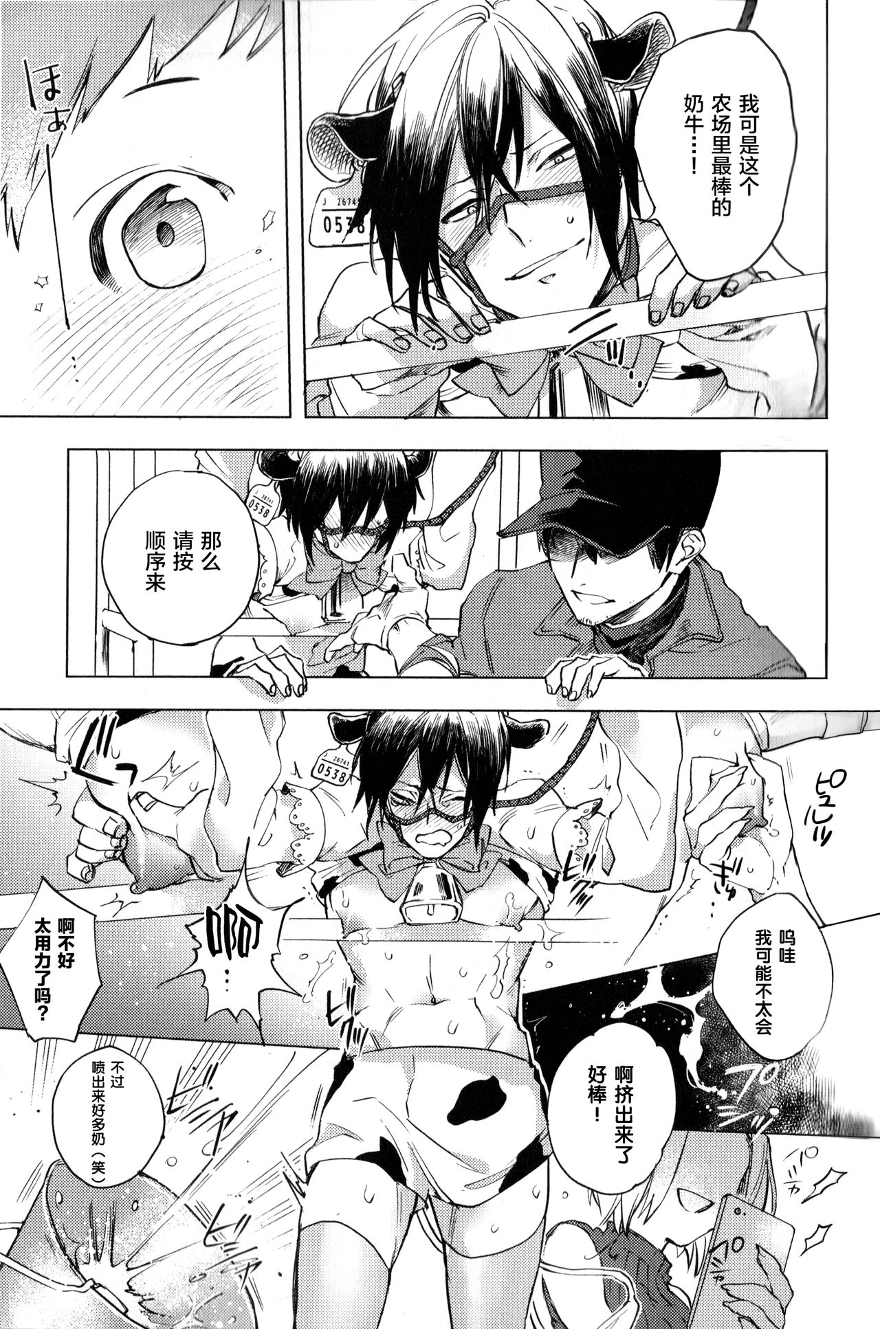 Love Milky! ~Nyuugyuu Yuki no Shiboritate Shiiku Nikki~ page 7 full