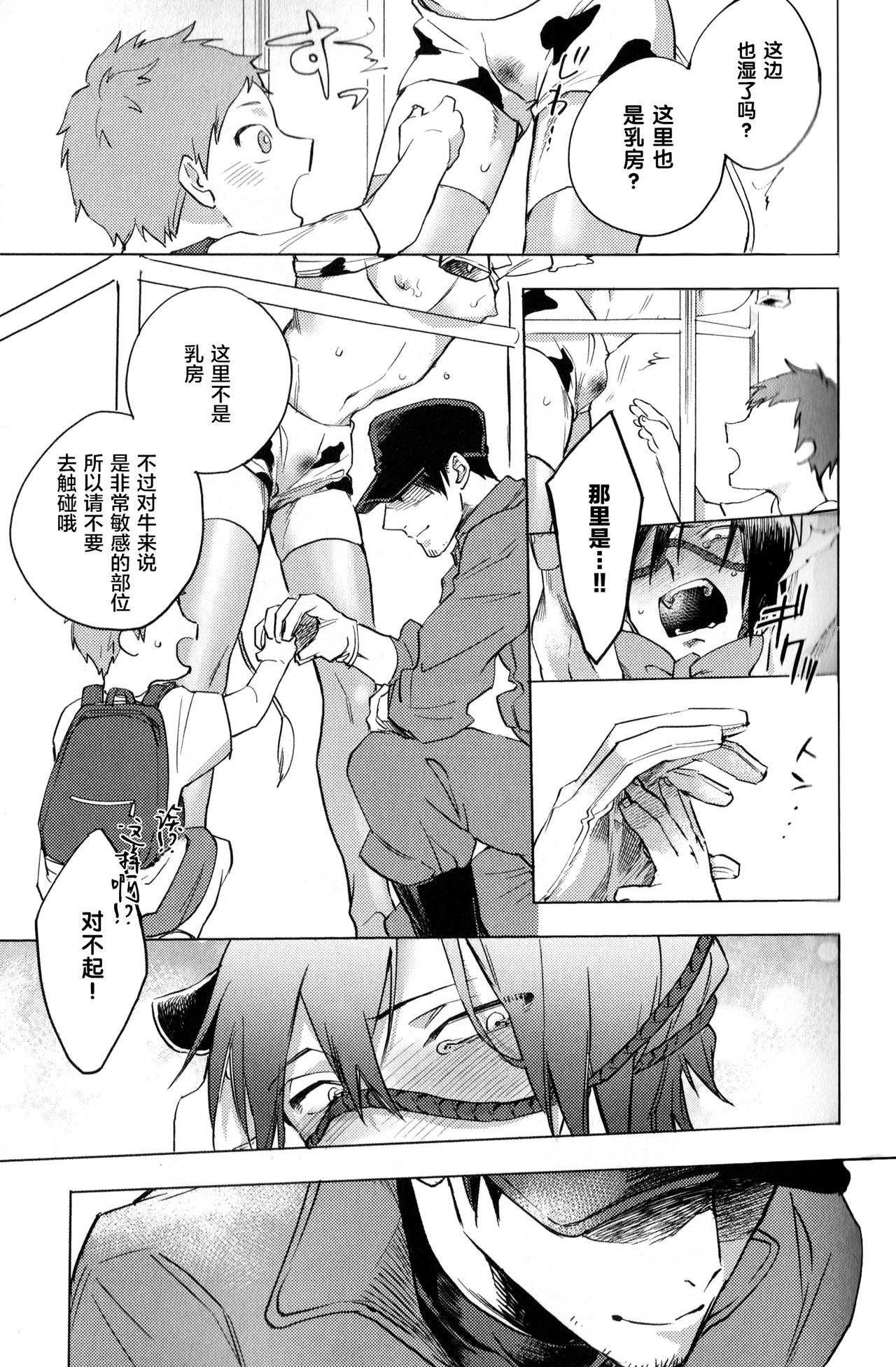 Love Milky! ~Nyuugyuu Yuki no Shiboritate Shiiku Nikki~ page 9 full