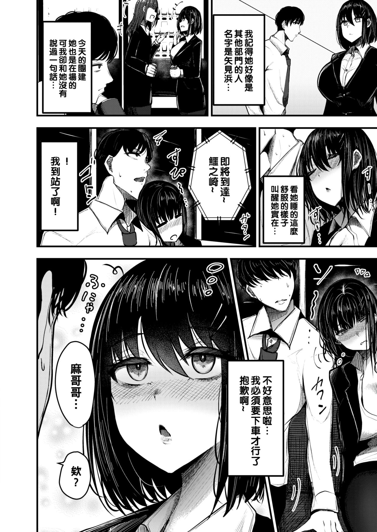 酔リカカリ（Chinese） page 2 full