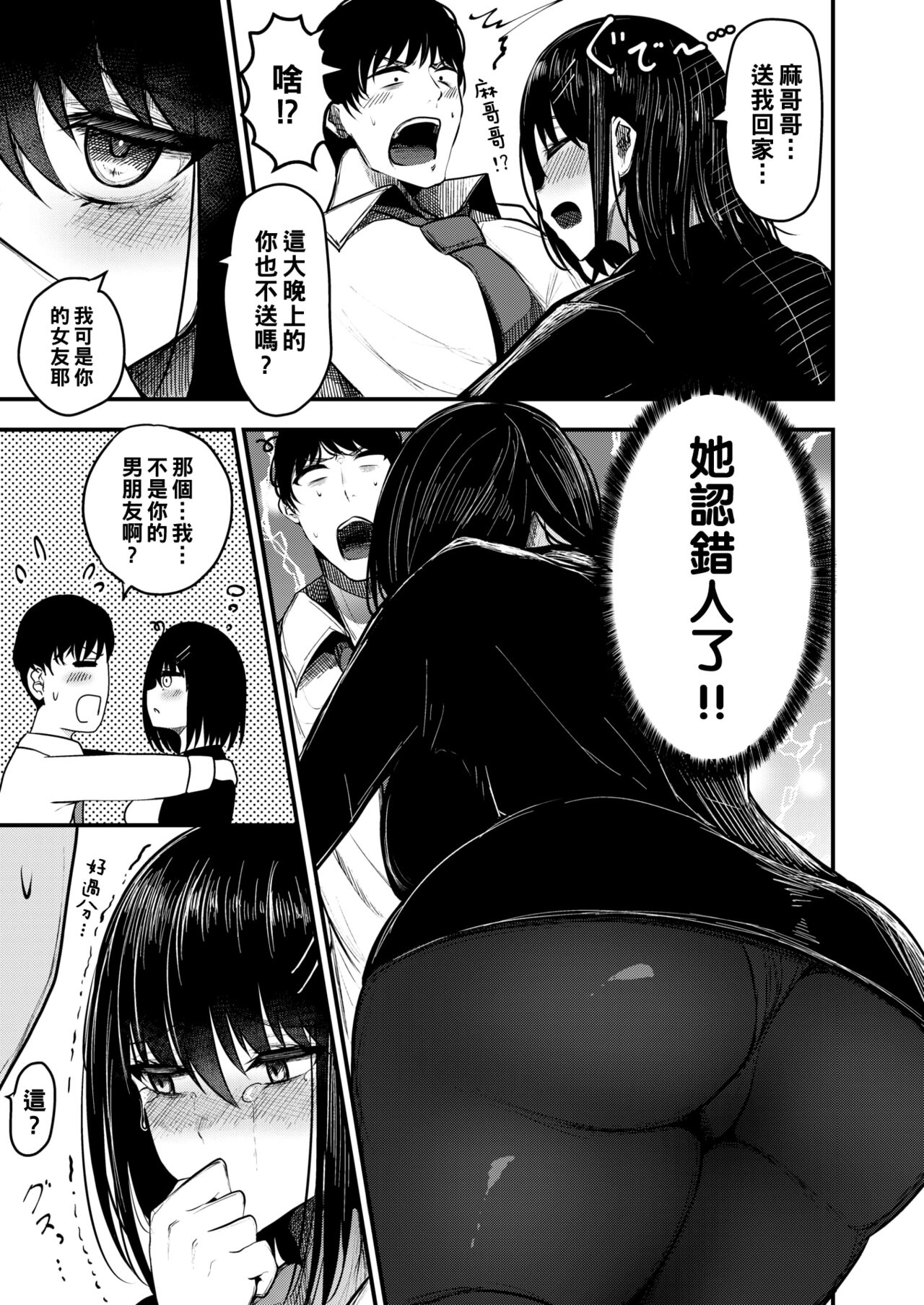 酔リカカリ（Chinese） page 3 full