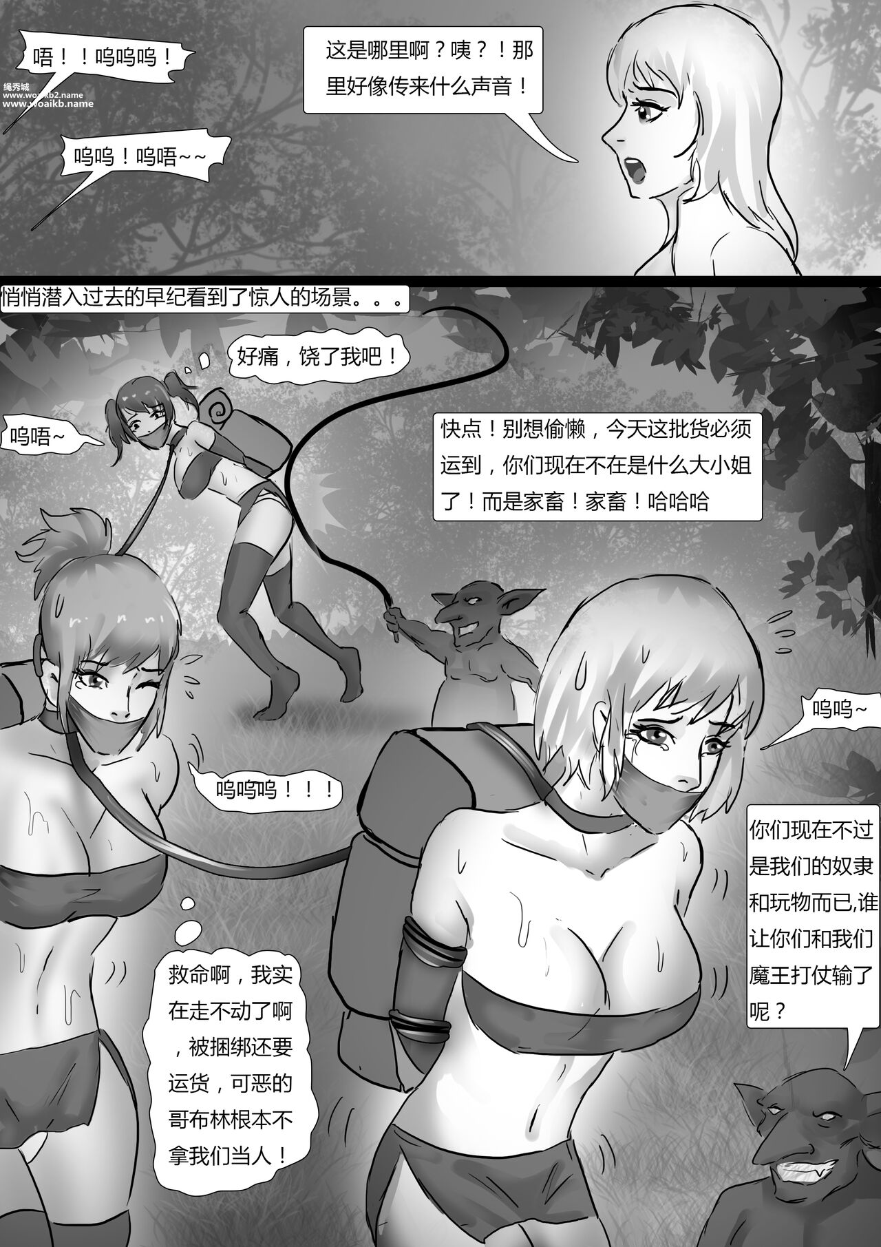 魔物王国 page 3 full