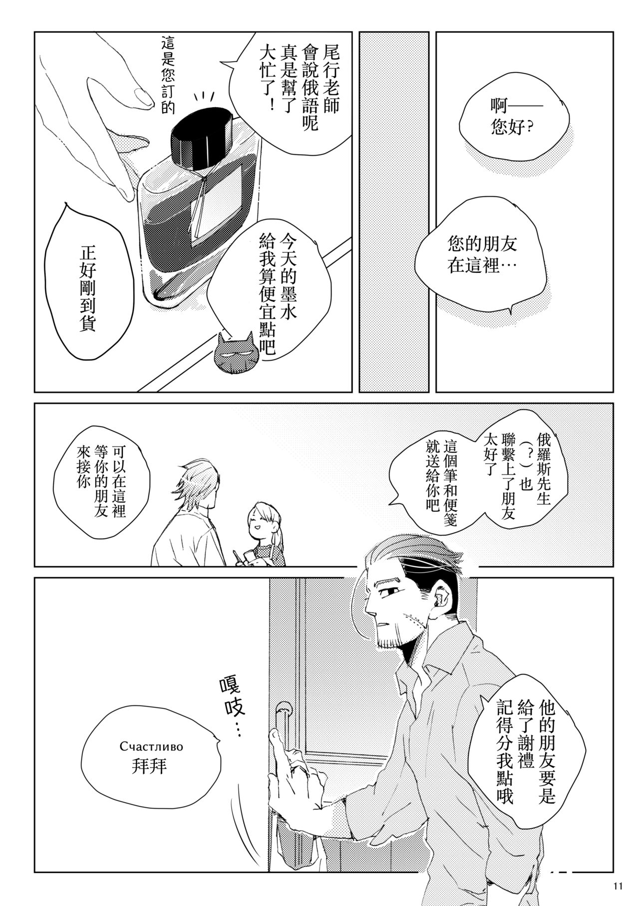 sida no koe page 10 full