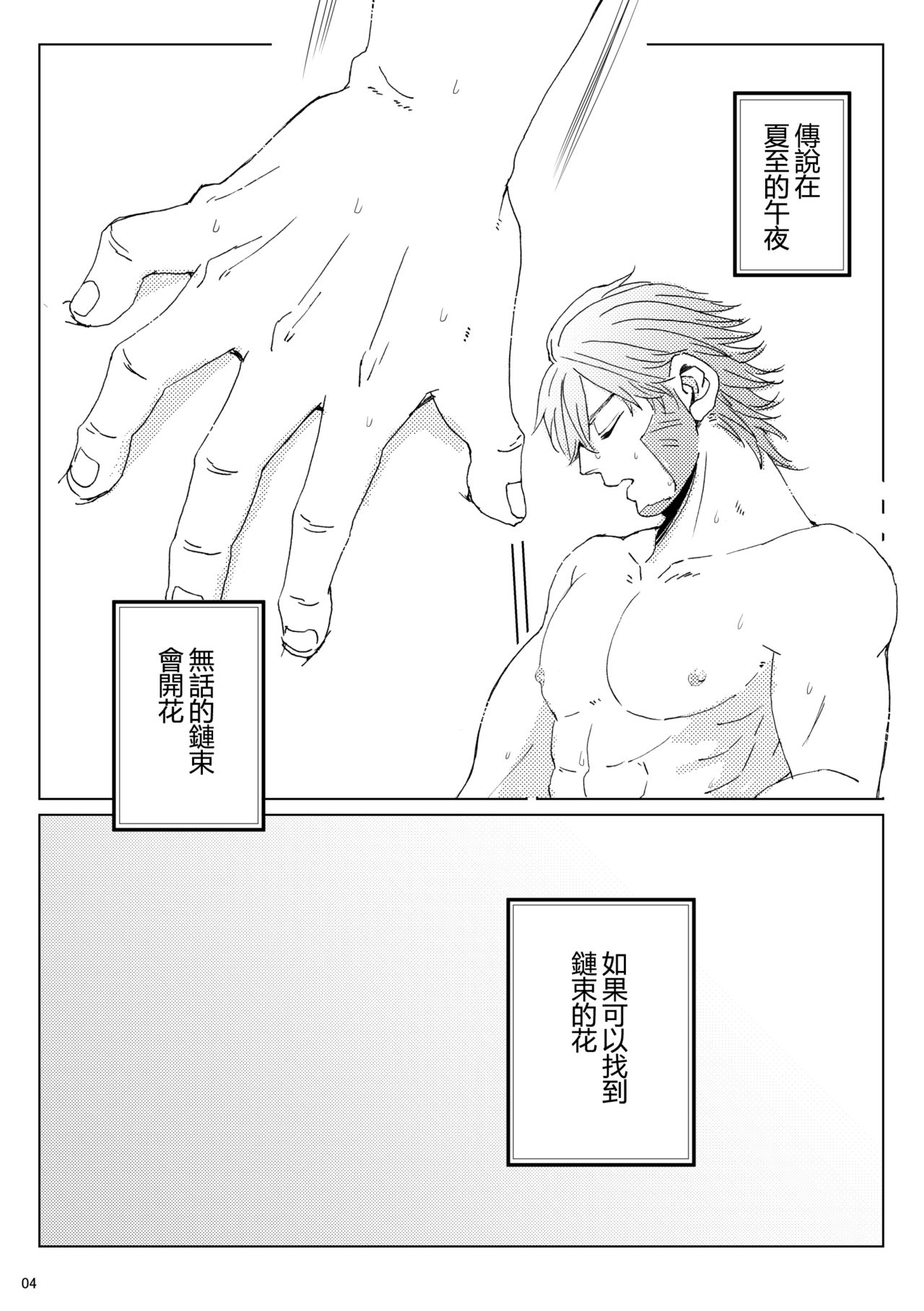 sida no koe page 3 full