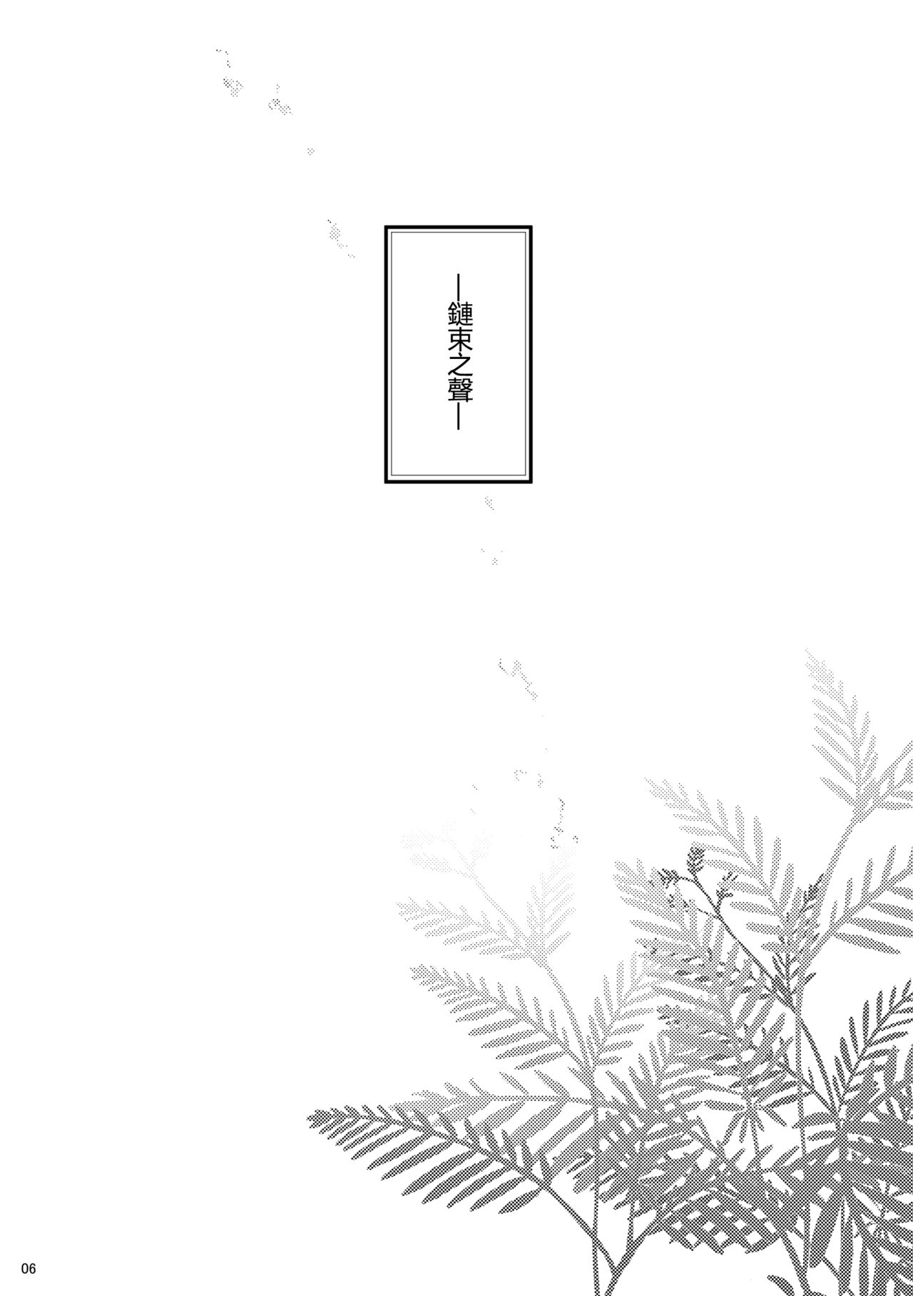 sida no koe page 5 full