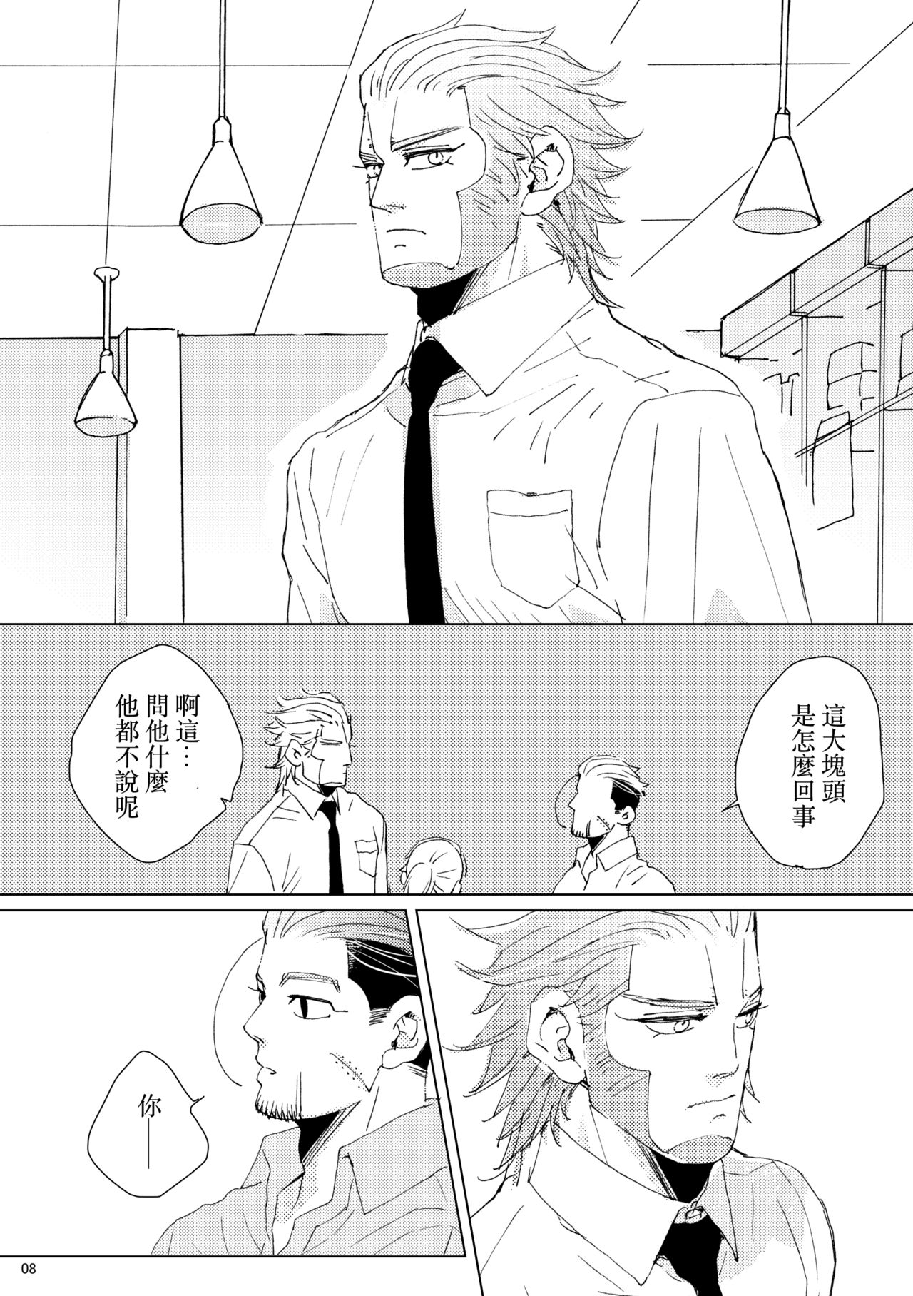 sida no koe page 7 full