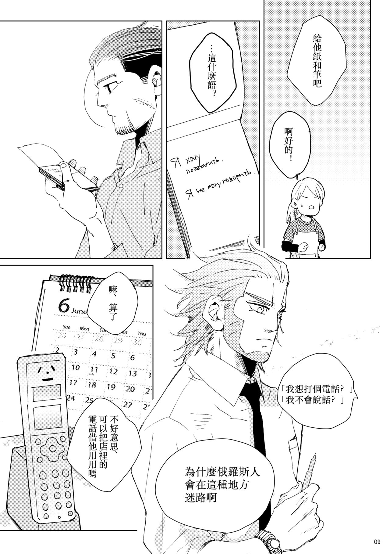 sida no koe page 8 full