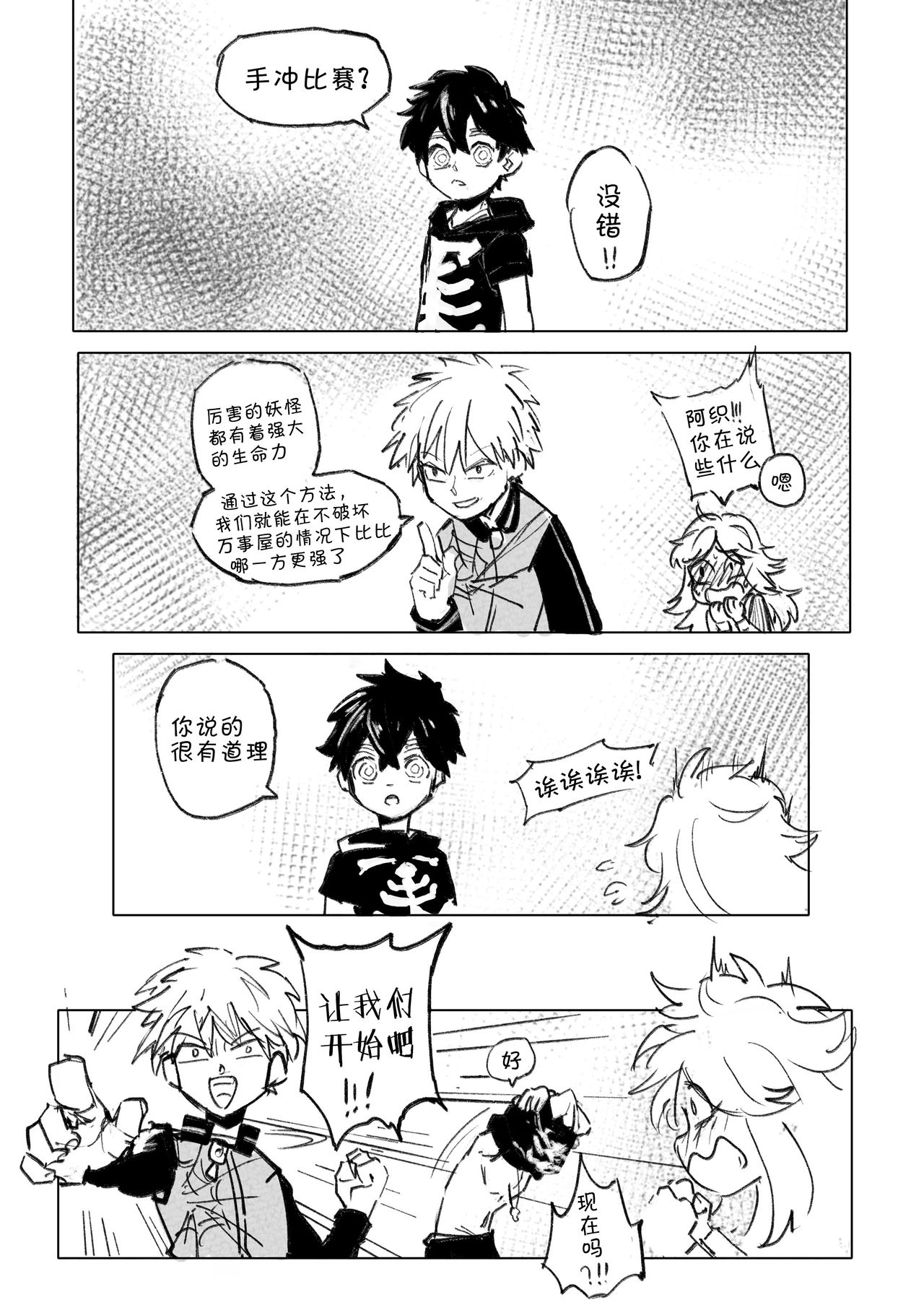 Kemono Contest丨半妖间的比赛 page 2 full