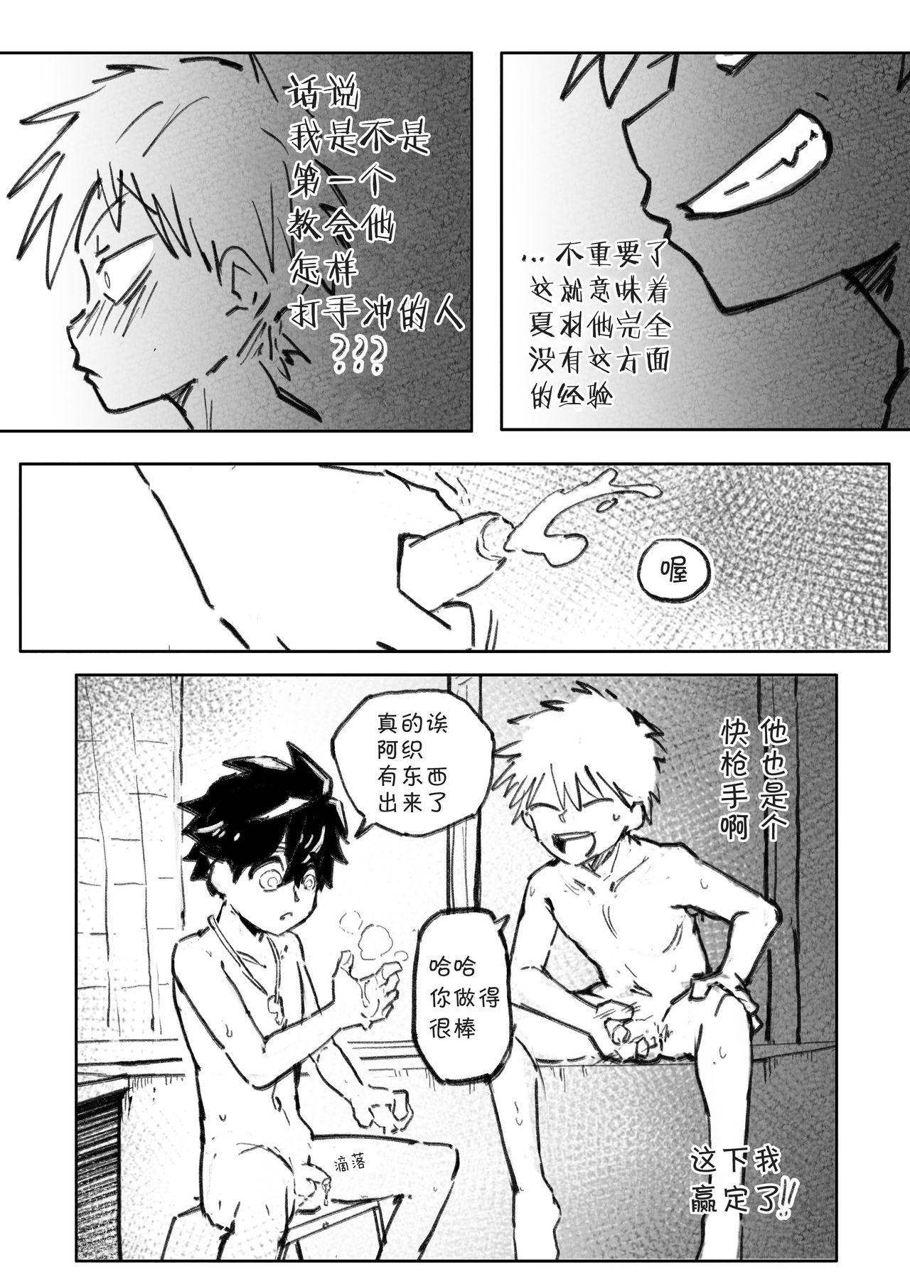 Kemono Contest丨半妖间的比赛 page 4 full