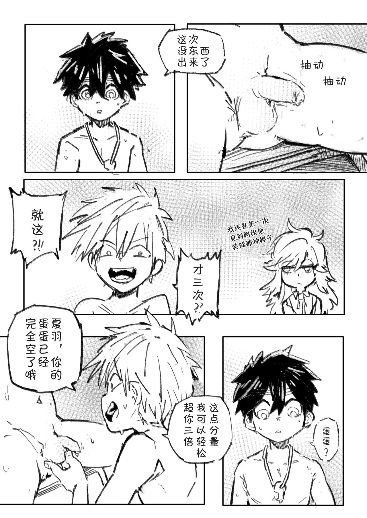 Kemono Contest丨半妖间的比赛 page 6 full