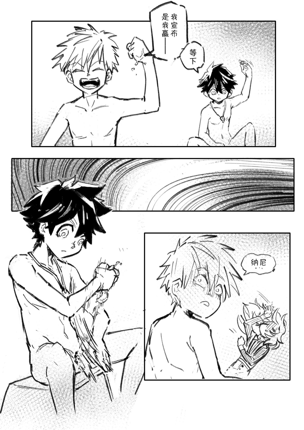 Kemono Contest丨半妖间的比赛 page 7 full