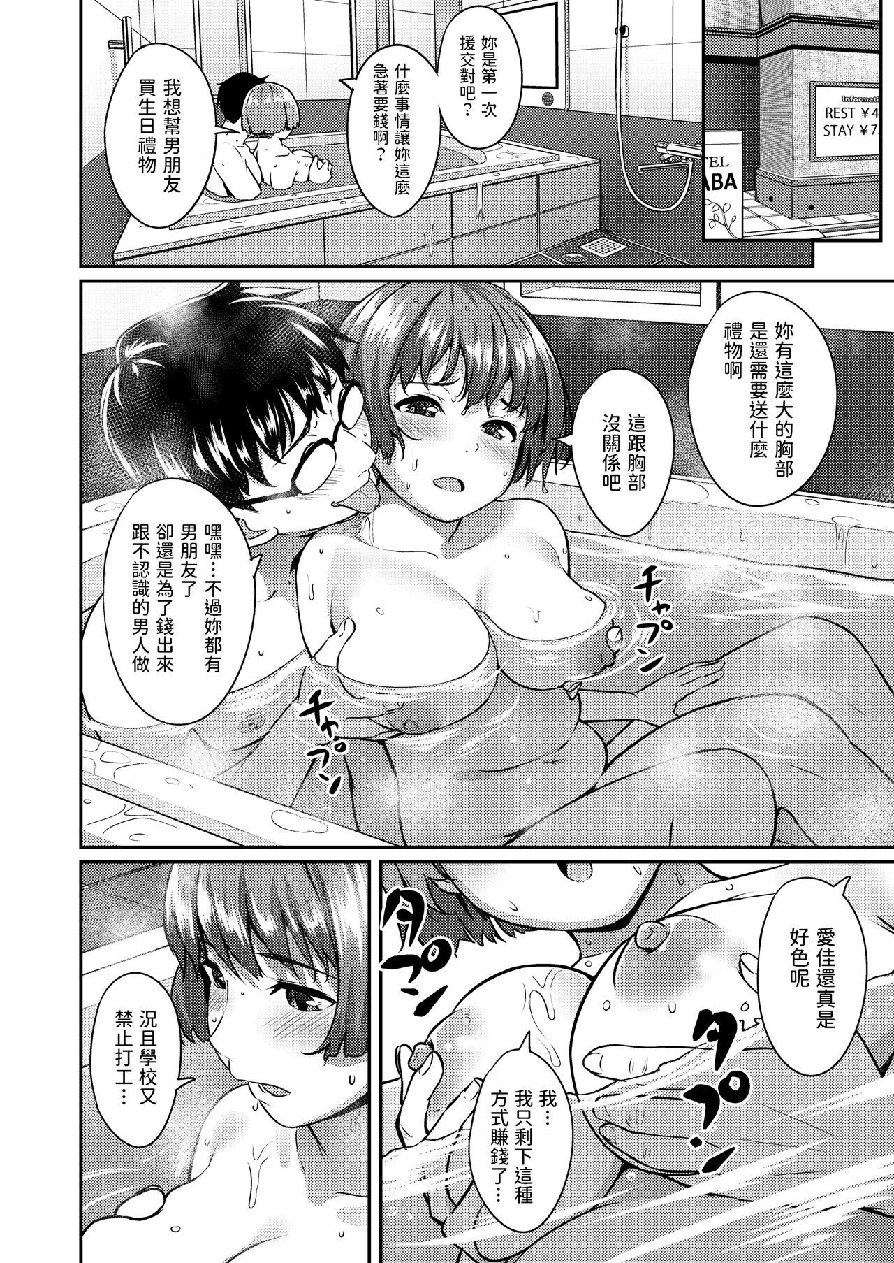 Hajimete no EK page 2 full