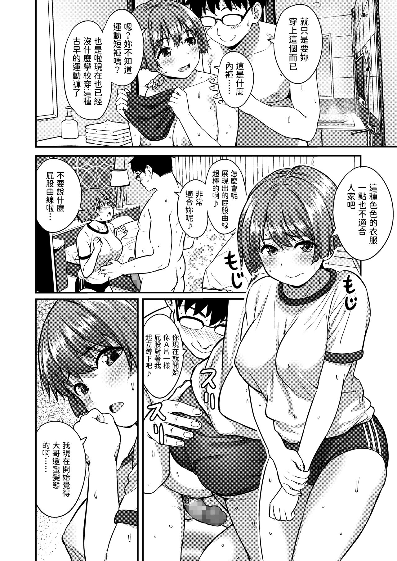 Hajimete no EK page 4 full