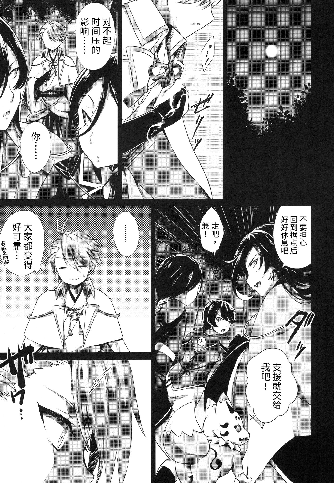 Saniwa o Kegasu Hon page 5 full