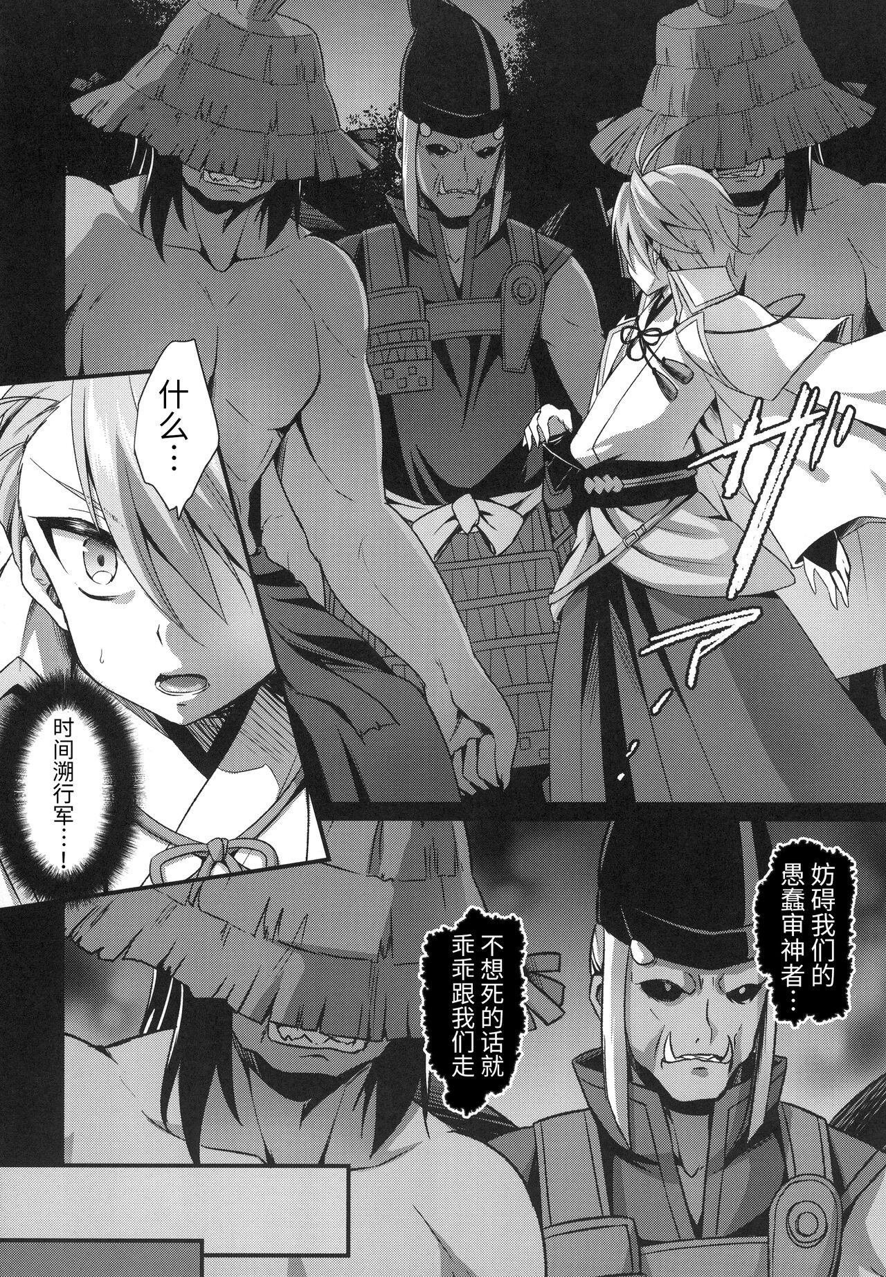 Saniwa o Kegasu Hon page 6 full