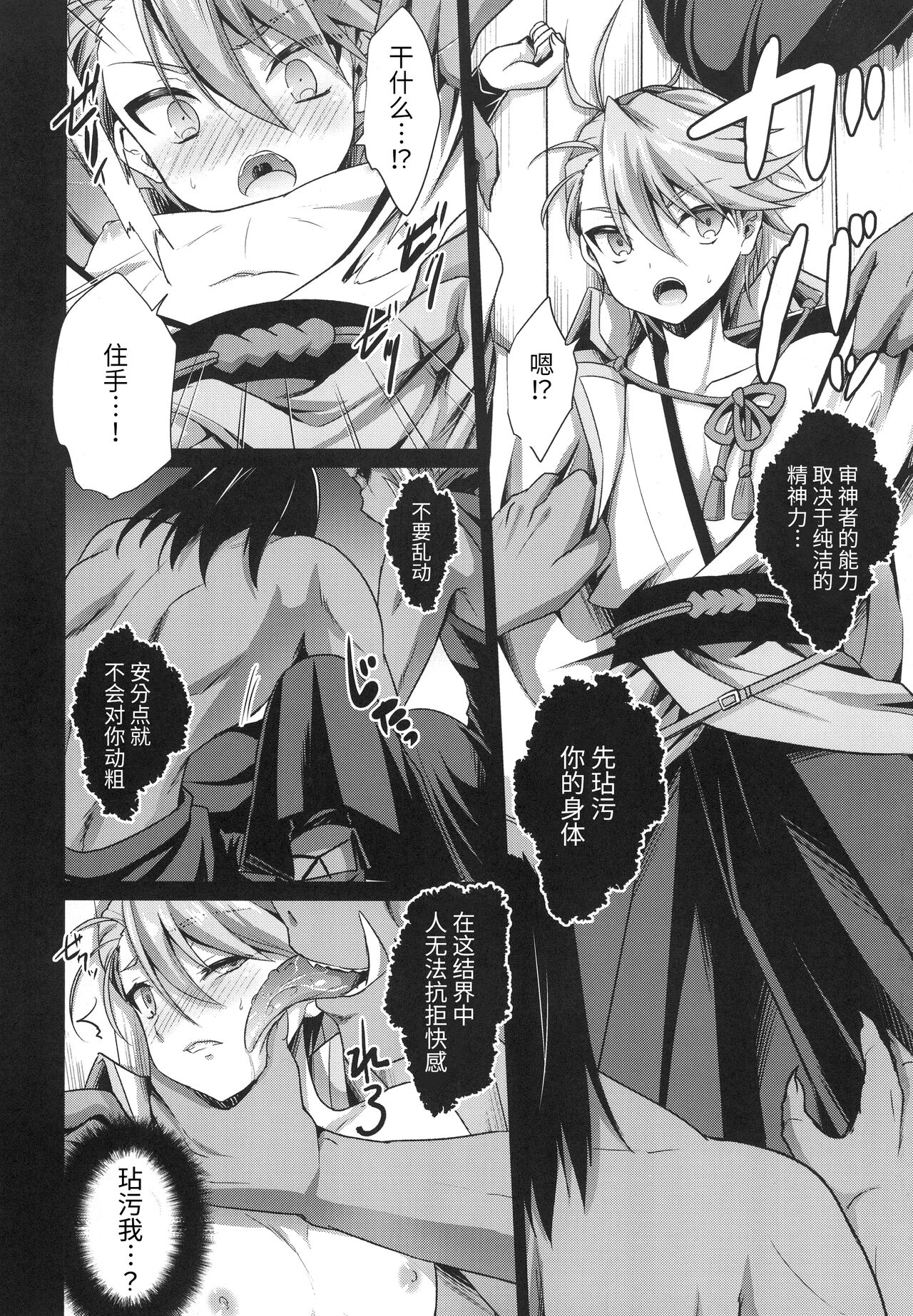 Saniwa o Kegasu Hon page 8 full