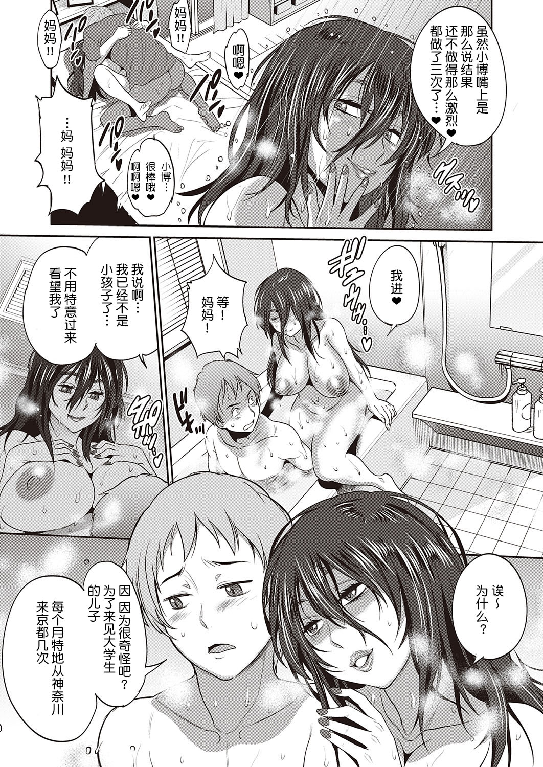 Haha to Musuko no Himegoto page 10 full