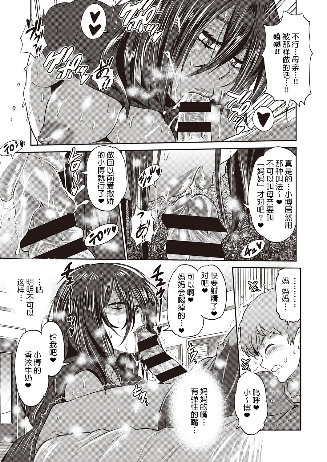 Haha to Musuko no Himegoto page 4 full