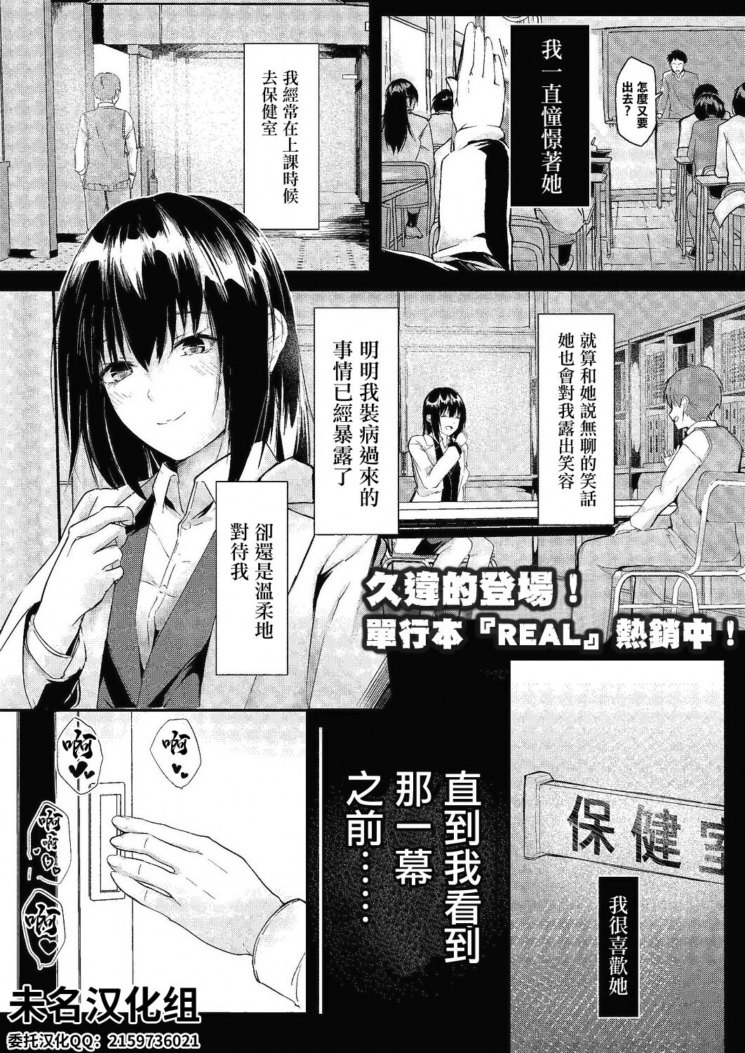 Ano Hi to Hokenshitsu | 那一天與保健室 page 1 full