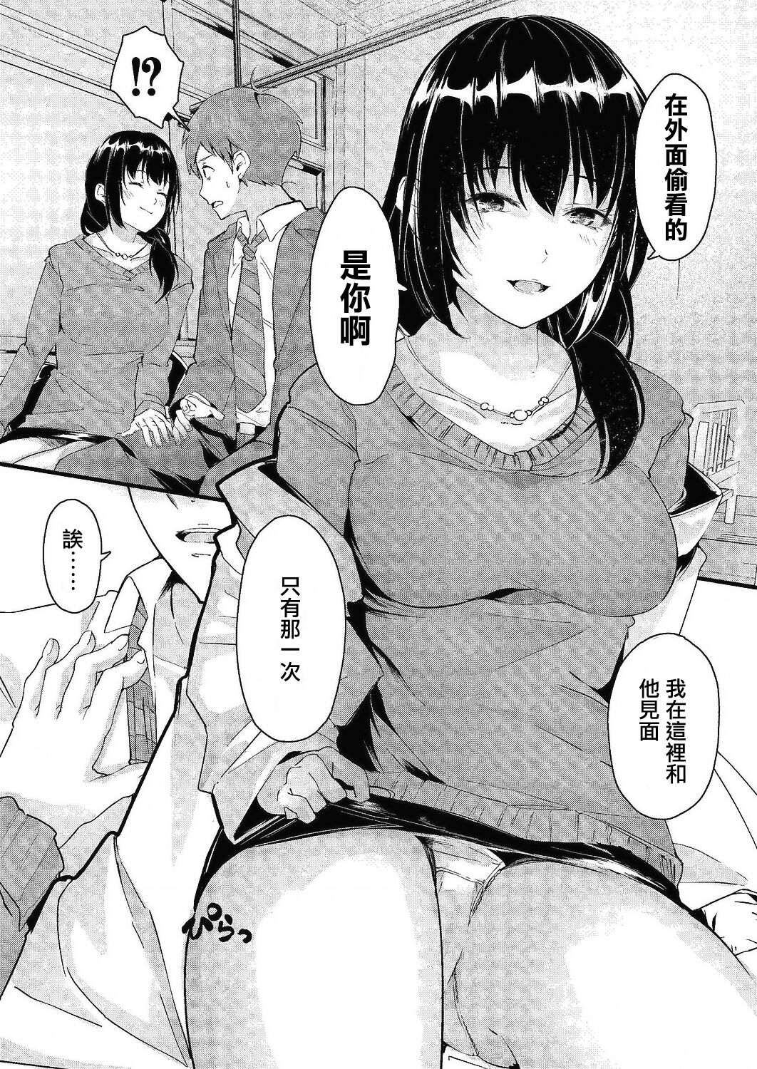 Ano Hi to Hokenshitsu | 那一天與保健室 page 10 full