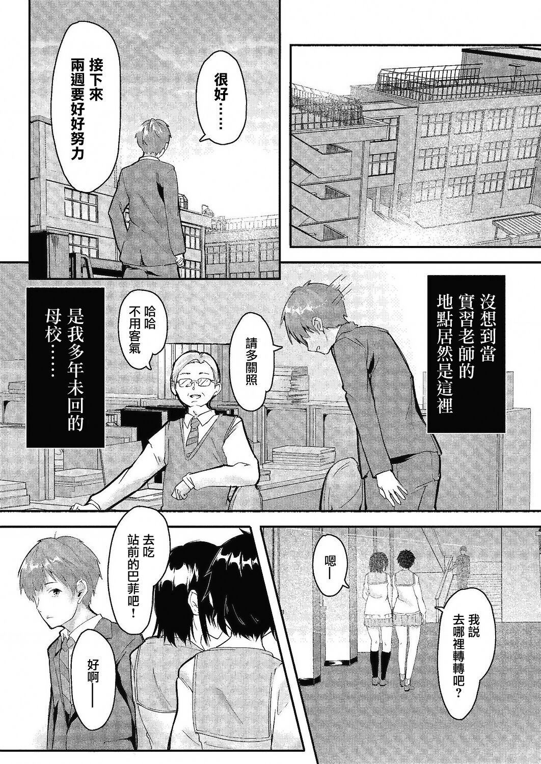 Ano Hi to Hokenshitsu | 那一天與保健室 page 4 full