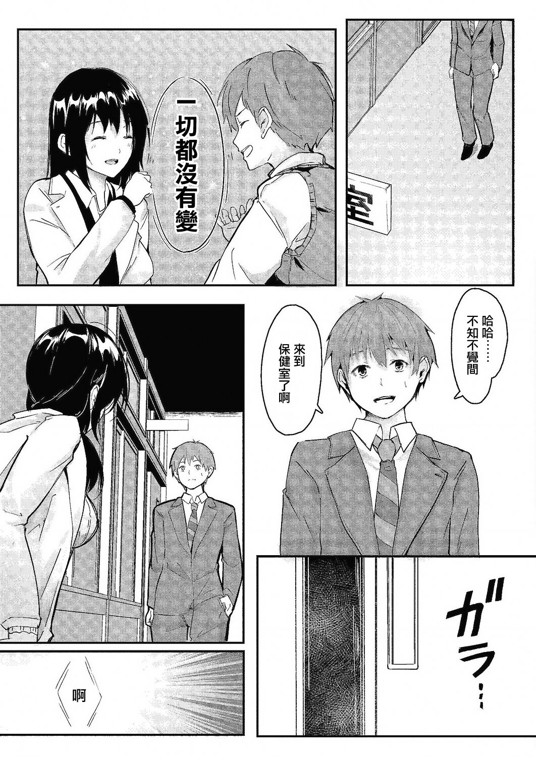 Ano Hi to Hokenshitsu | 那一天與保健室 page 5 full
