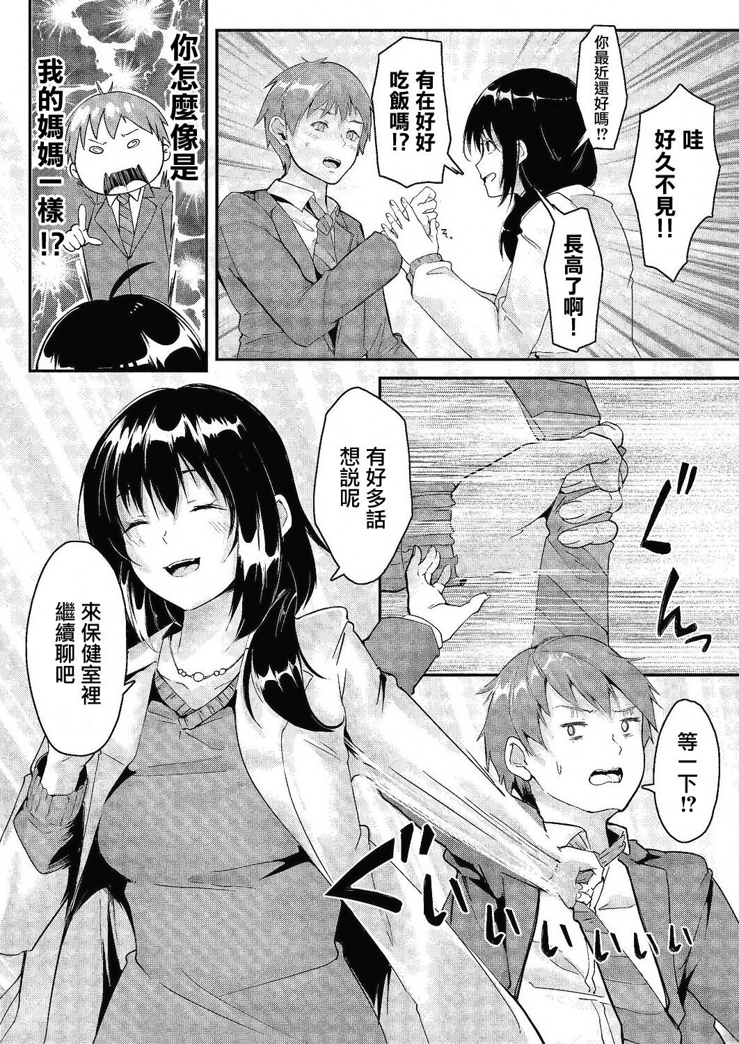 Ano Hi to Hokenshitsu | 那一天與保健室 page 7 full